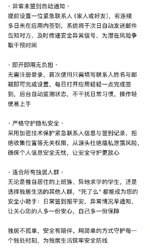 独居安全APP死了么引发热议近日，一款叫“死了么”的App受到关注