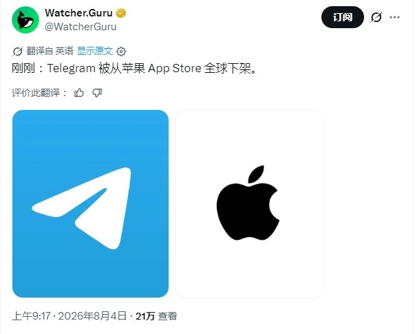 Telegram目前在全球App Store下架，苹果和Telegram尚未给出官方原因