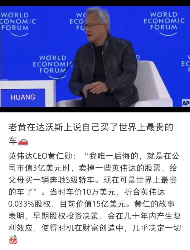 相当于15亿美元买辆车，黄仁勋称后悔当初卖英伟达股票买车🙃