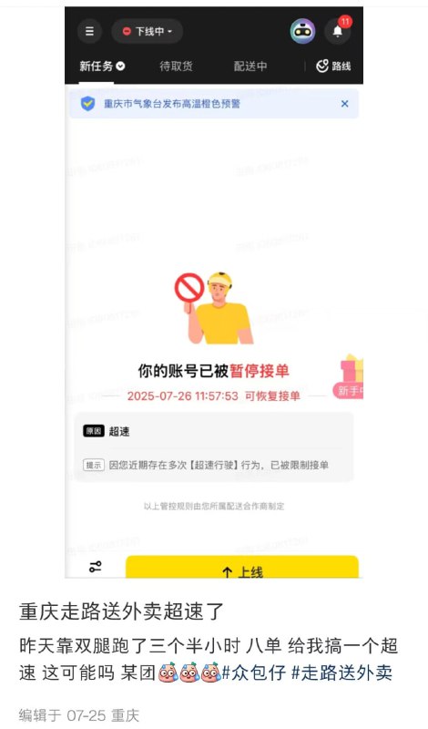 走路送外卖超速了？🤔走路送外卖超速了？🤔