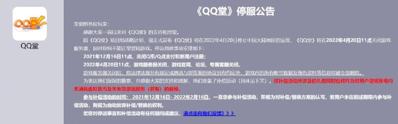 #腾讯《#QQ堂》今日正式停运，上线至今17年#腾讯《#QQ堂》今日正式停运，上线至今17年