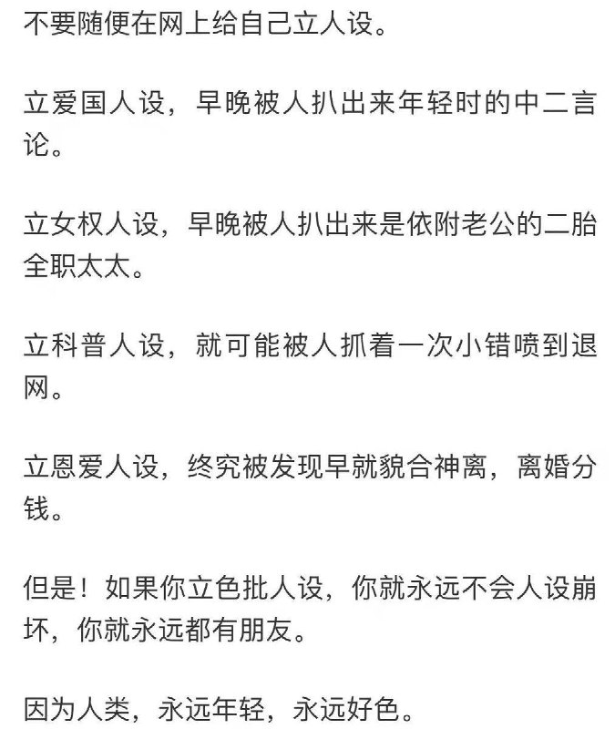 #永远年轻