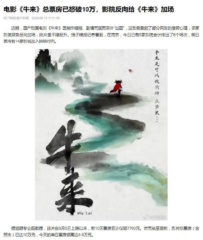 牛来票房破10万近日，热搜牛来票房7352元没有万引发全网关注——上映10天票房七千多、观影278人、出品方前身是装修公司，主创仅两人