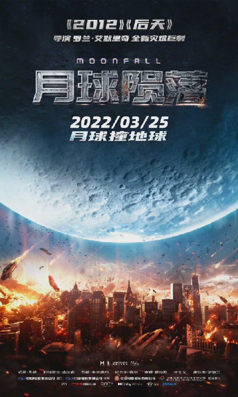 罗兰新片《月球陨落》内地定档3月25日