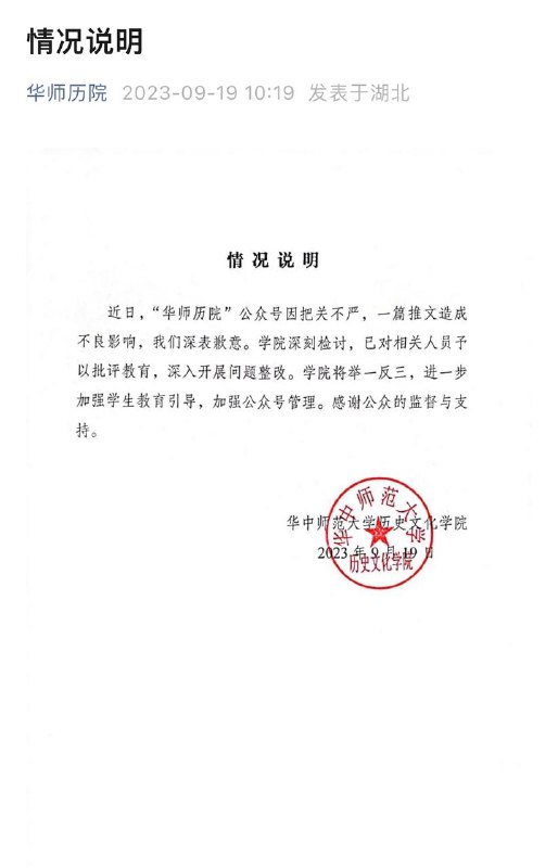 华中师大因官方账号发文被指引用“伪诗经”致歉🤣华中师大因官方账号发文被指引用“伪诗经”致歉🤣