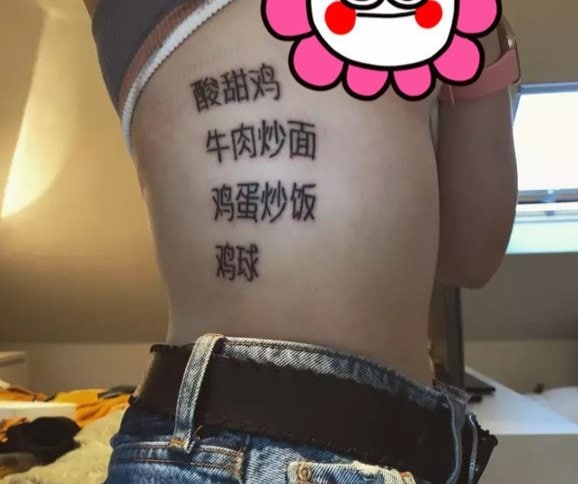 英国西萨塞克斯郡一位酷爱中餐的19岁姑娘，在选择人生第一个纹身时，决定把自己最喜欢的中餐外卖名字纹在身上