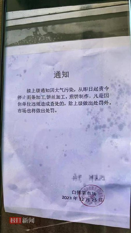 石家庄一菜市场通知“因大气污染停止面条煎饼加工”太幽默了