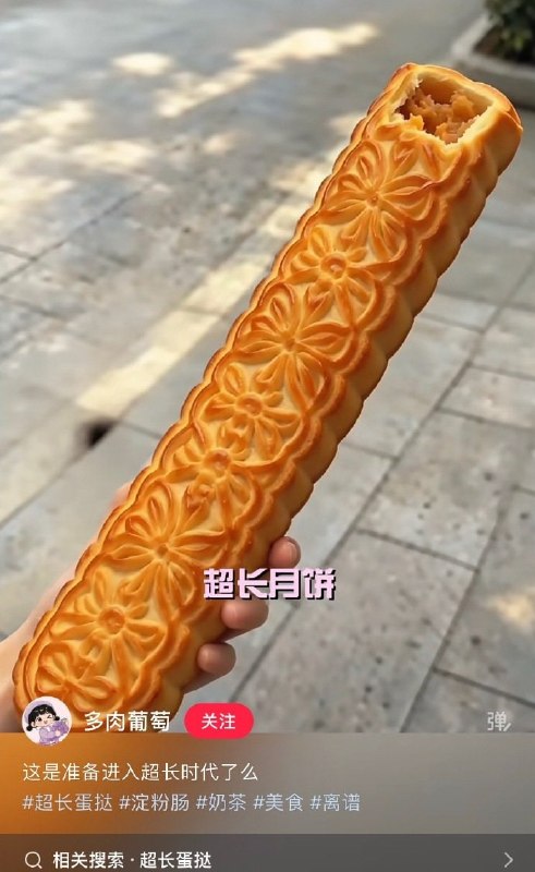 今年又流行起来了这种超长美食😮今年又流行起来了这种超长美食😮