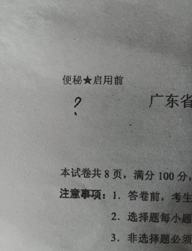 ？