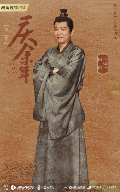 剧集《#庆余年2》今日开机原班人马强势回归主演