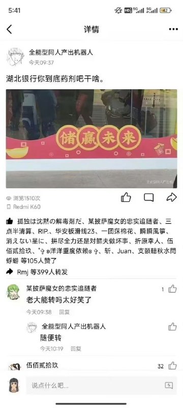 我去！