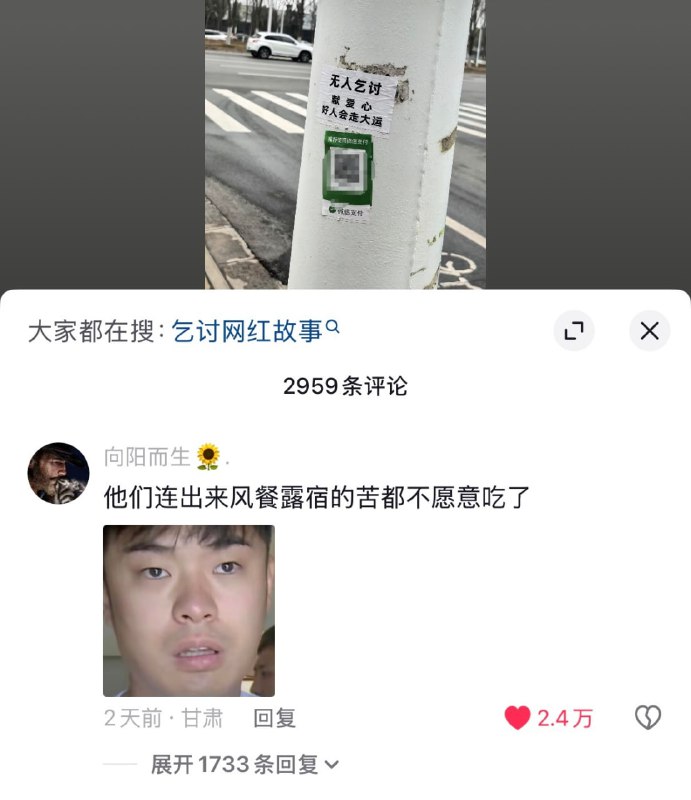 好家伙，与时俱进，无人乞丐？？？🙃