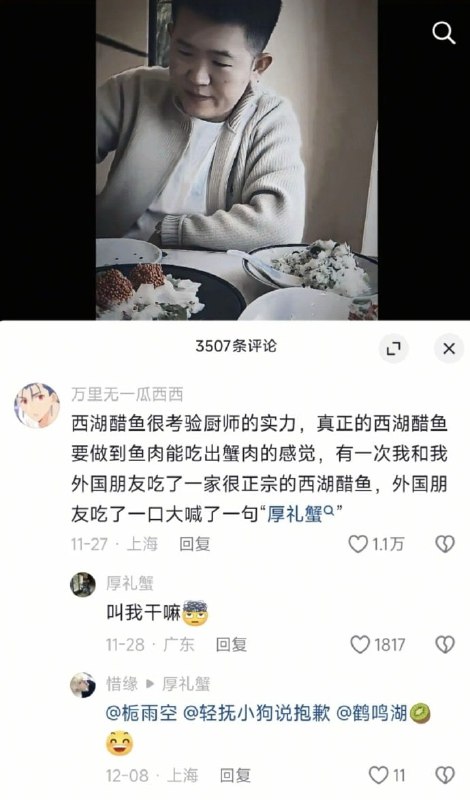 看来是吃出蟹味了