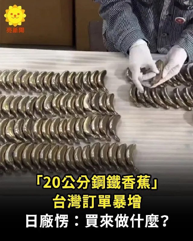 钢蕉