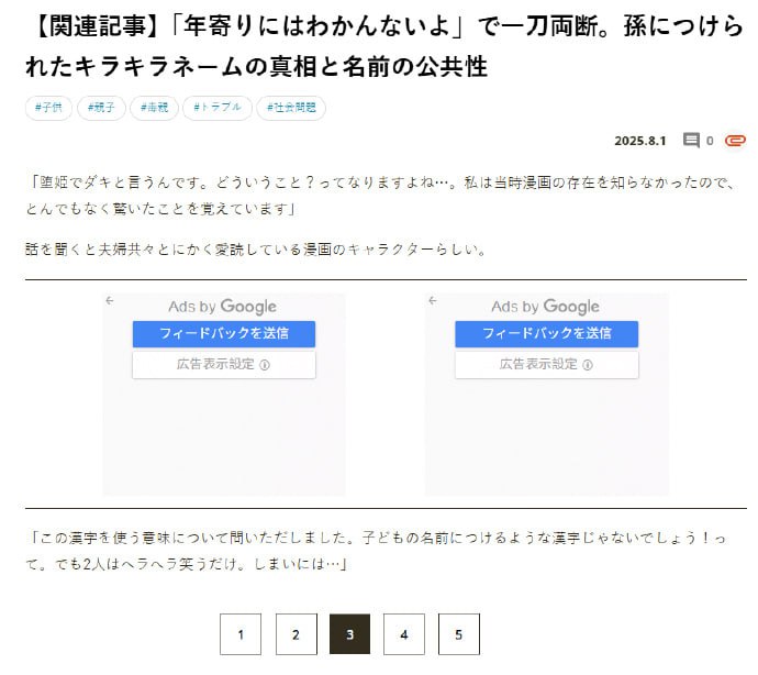 日本夫妇给女儿起名堕姬日媒 FORZA STYLE 围绕日本5月修订《户籍法》的社会议题，采访了一位75岁的日本老奶奶