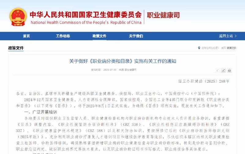 即日起“鼠标手”被纳入职业病根据国家卫生健康委等部门公告，新版的《职业病分类和目录》将于2025年8月1日起施行