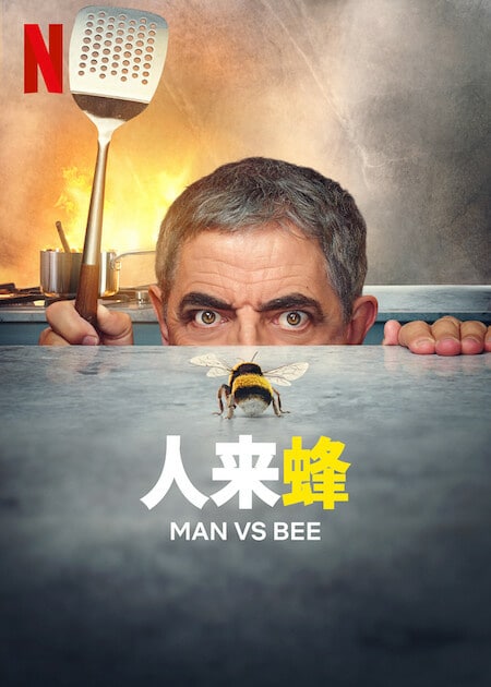 #憨豆先生 罗温·艾金森主演Netflix喜剧《#人来蜂》首曝正式海报！他在这部热闹喜剧中又塑造新角色