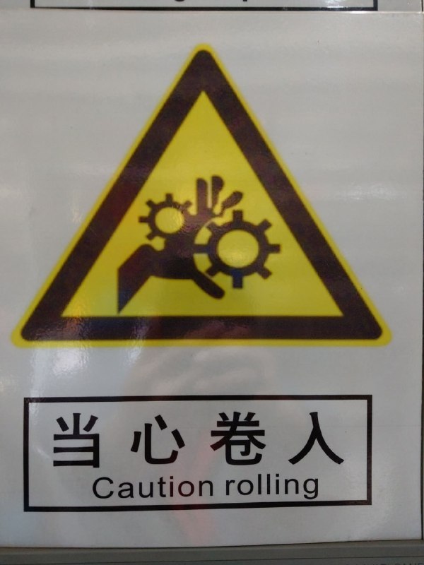 当心卷人🥶