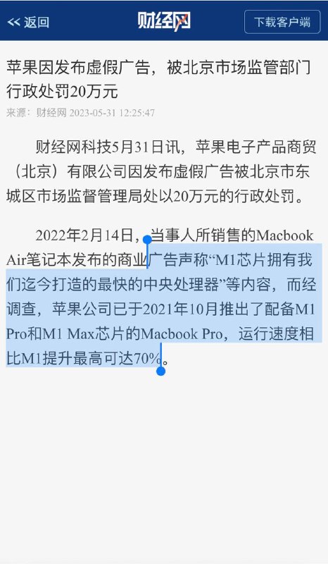 苹果因发布虚假广告，被北京市场监管部门行政处罚20万元