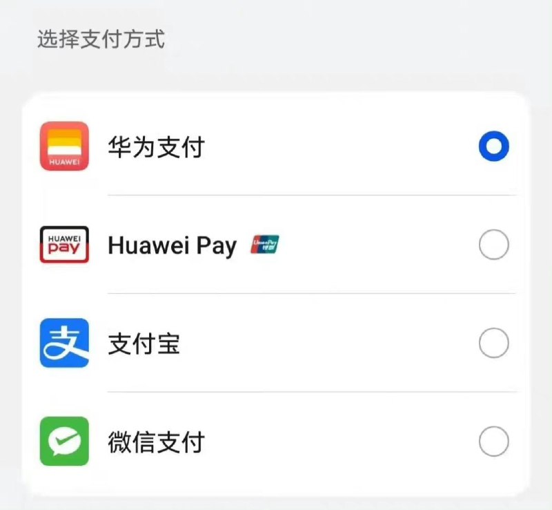 华为支付已上线
