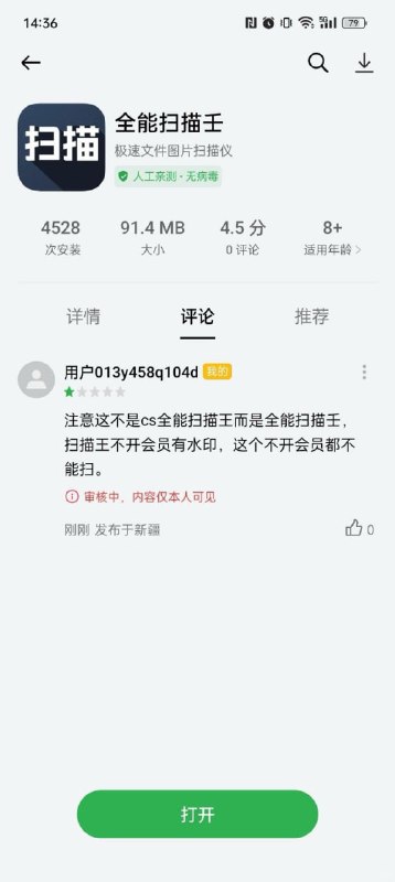 噗……