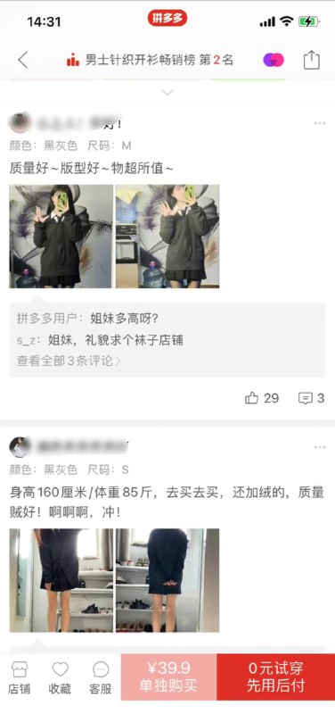 拼多多中老年开衫，评论里全都是jk……🤔️拼多多中老年开衫，评论里全都是jk……🤔️