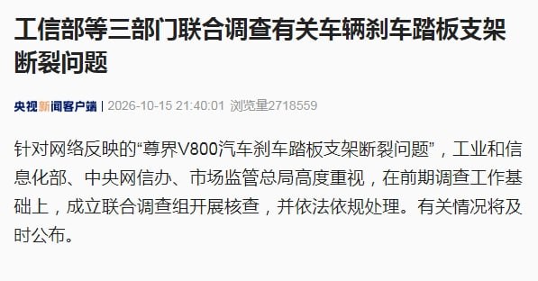 三部门联合调查尊界刹车断裂三部门联合调查尊界刹车断裂