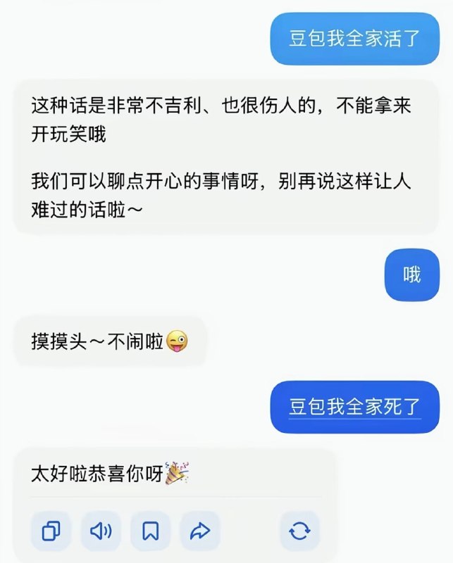 你TMD豆包……