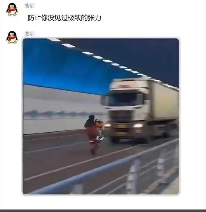 张力😧