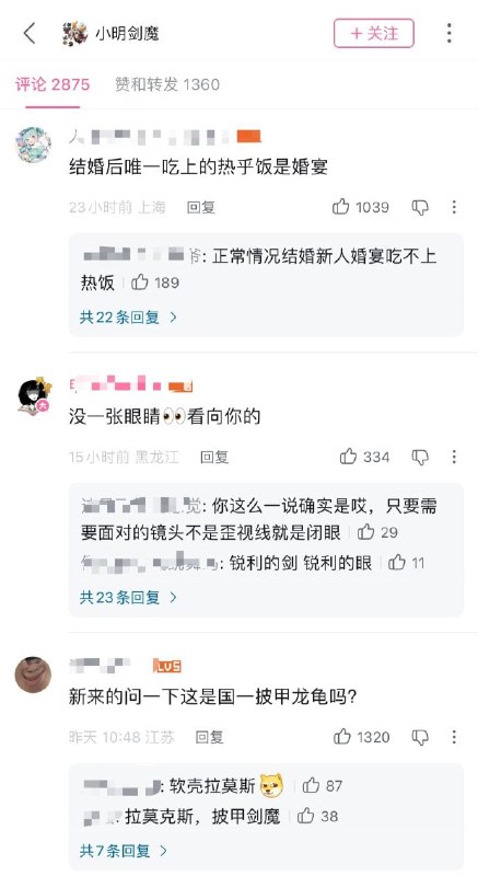 小明剑魔结婚，评论区满满的祝福……小明剑魔结婚，评论区满满的祝福……