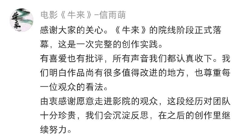 牛来明天下线国内现象级票房大爆“烂片”《牛来》将于明天下线，导演还连发票房庆功海报庆祝，但也承认明天下线