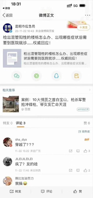 穿越了穿越了