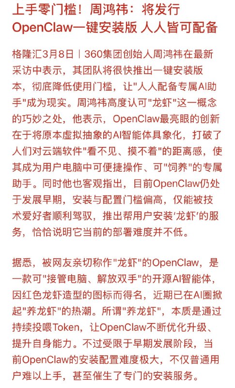 周鸿祎