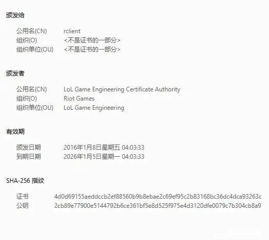 拳头游戏证书到期导致全球英雄联盟服务器宕机英雄联盟今天凌晨5点突发维护，目前已经停服八小时，仍未给出开服时间
