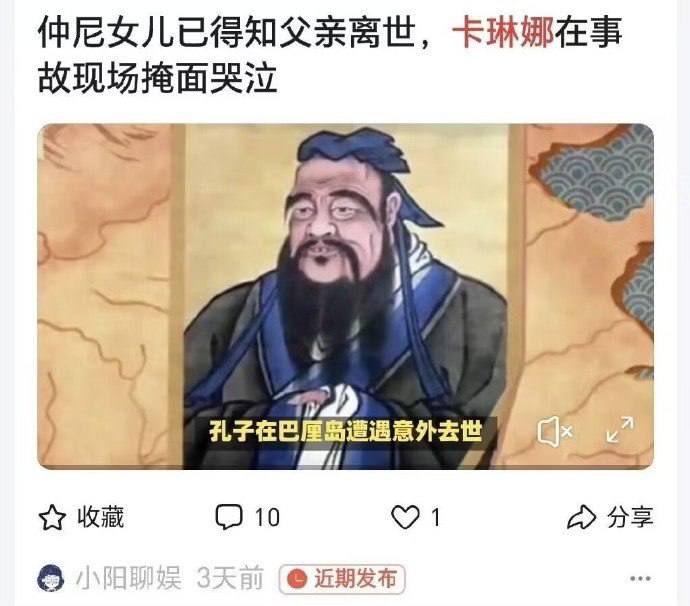 自媒体用洗稿工具，孔子跟着遭殃😅自媒体用洗稿工具，孔子跟着遭殃😅