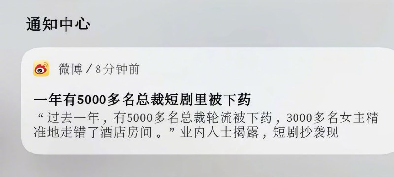 总裁已成为短剧中的高危职业😅