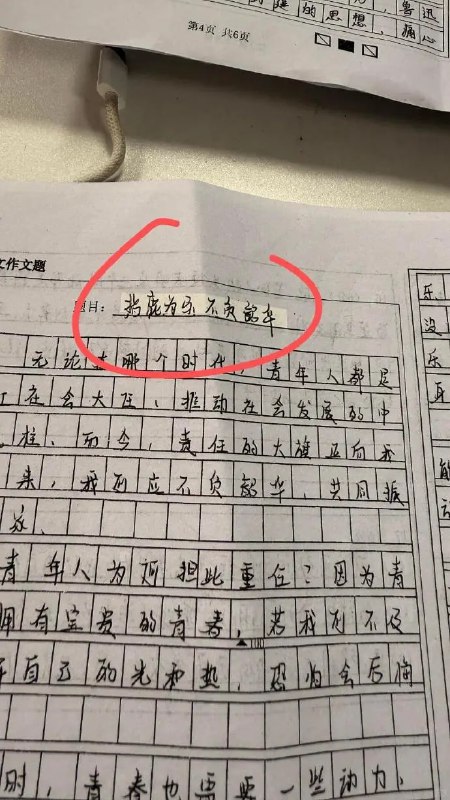赵高写的😑