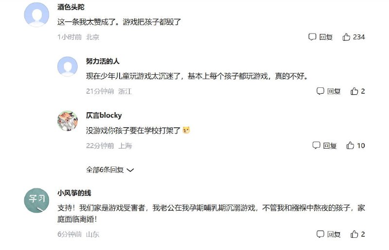 全国人大代表建议全面停止向未成年人提供网络游戏服务🤔全国人大代表建议全面停止向未成年人提供网络游戏服务🤔