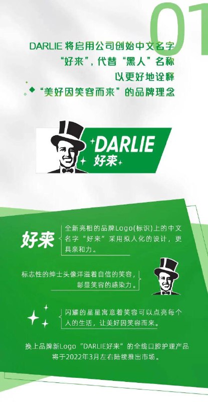 我们经常用的“黑人牙膏”要改名换新啦   以前屡屡因“黑人”一词被质疑种族歧视的“黑人牙膏”，将更改中文名
