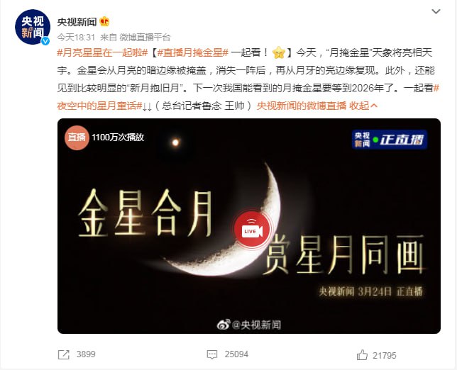原来这叫“月掩金星”