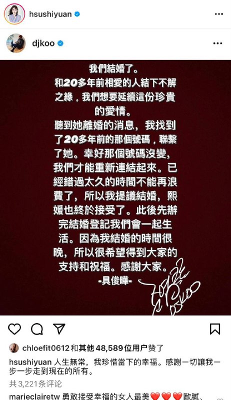 #大S再婚