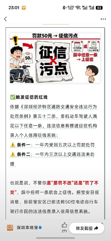 深圳电动车违法将纳入征信近期，深圳持续开展电动自行车交通违法专项整治，并对违法行为实施常态化管控