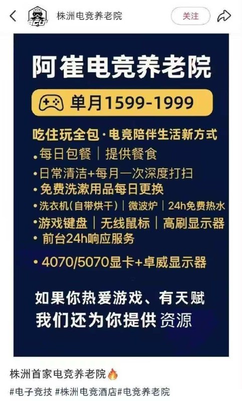 电竞养老院？😧