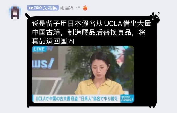 在美中国古籍被华裔掉包带出加州大学洛杉矶分校图书馆一名用户因涉嫌窃取中国珍贵古籍，并归还仿制品而遭到指控