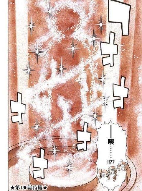 《中华小当家！极》刘昴星在第 182 话被处决后，在最新一话中，宫廷内膳房副主厨施法召唤刘昴星的粒子……《中华小当家！极》刘昴星在第 182 话被处决后，在最新一话中，宫廷内膳房副主厨施法召唤刘昴星的粒子……