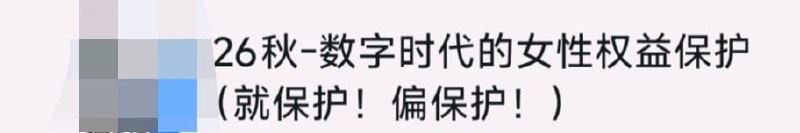 好家伙，拳击课是吧😅北京理工大学开设了一门《数字时代下的女性权益保护》课程，裴轶老师介绍说，这门课还有一定的“巧克力属性”
