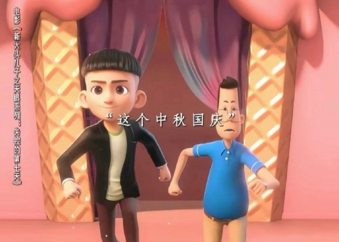 大头儿子变成精神小伙了……大头儿子变成精神小伙了……
