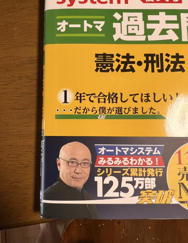 考司法书士的老婆每看完一本参考书，就把书腰封上作者的脸剪下来放在手机壳里