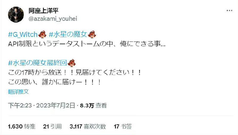 #水星的魔女 花了2500万日元+请马斯克做了个图标，结果被限流了……#水星的魔女 花了2500万日元+请马斯克做了个图标，结果被限流了……