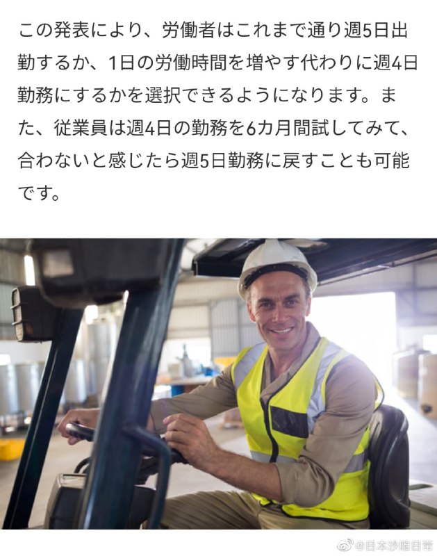 比利时政府15日宣布将开始实施「不降薪的一周4天工作制」